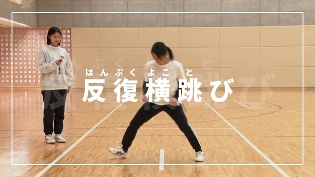 新体力テストの行い方