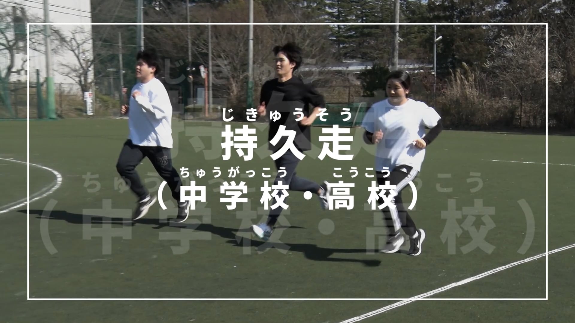 新体力テストの行い方