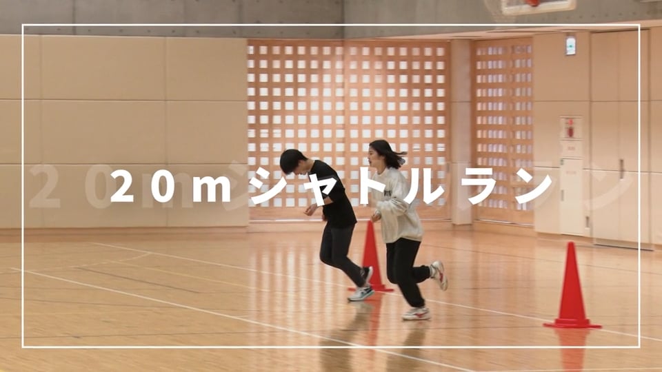 新体力テストの行い方