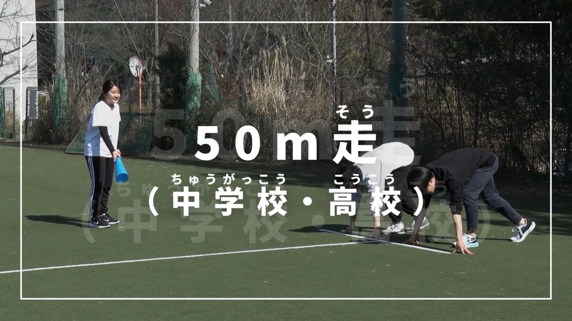 新体力テストの行い方