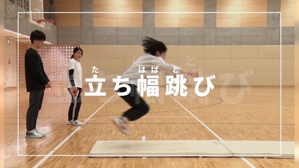新体力テストの行い方