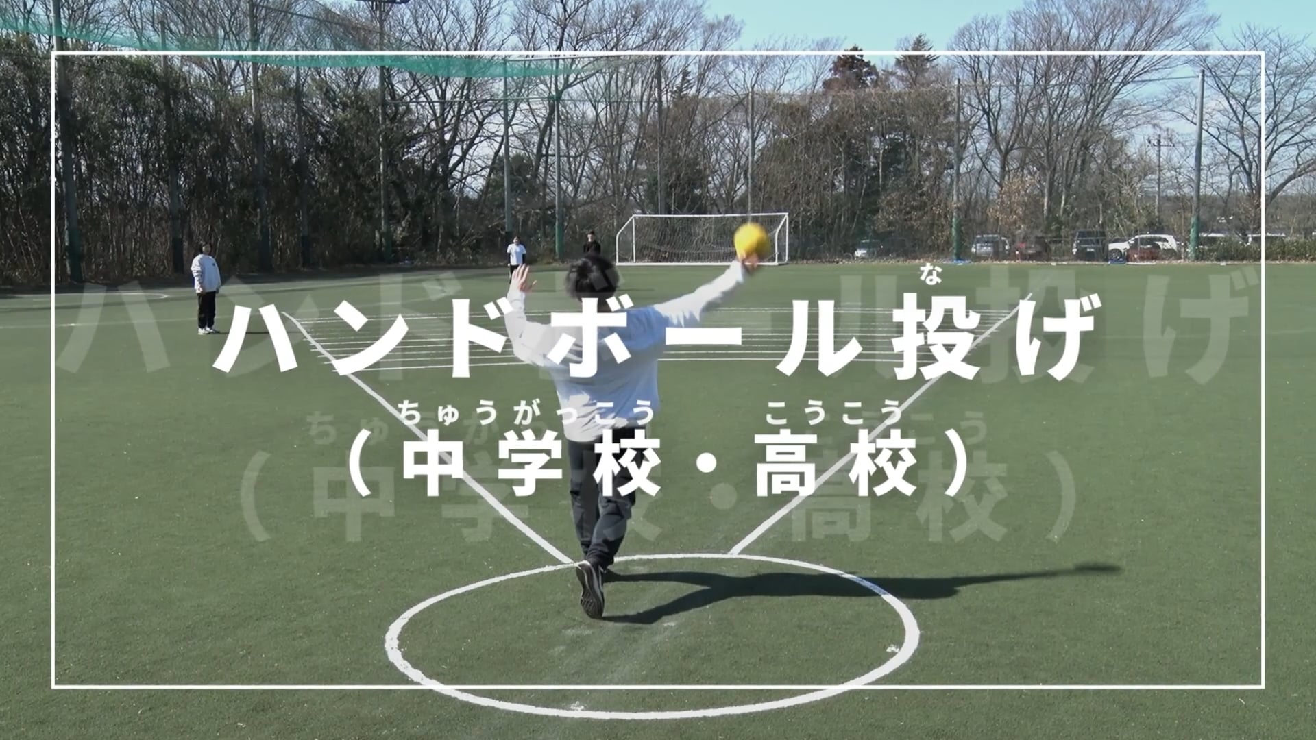 新体力テストの行い方