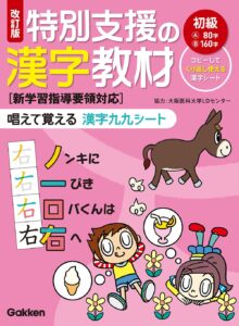 特別支援の漢字教材 唱えて覚える 漢字九九シート（初級・中級